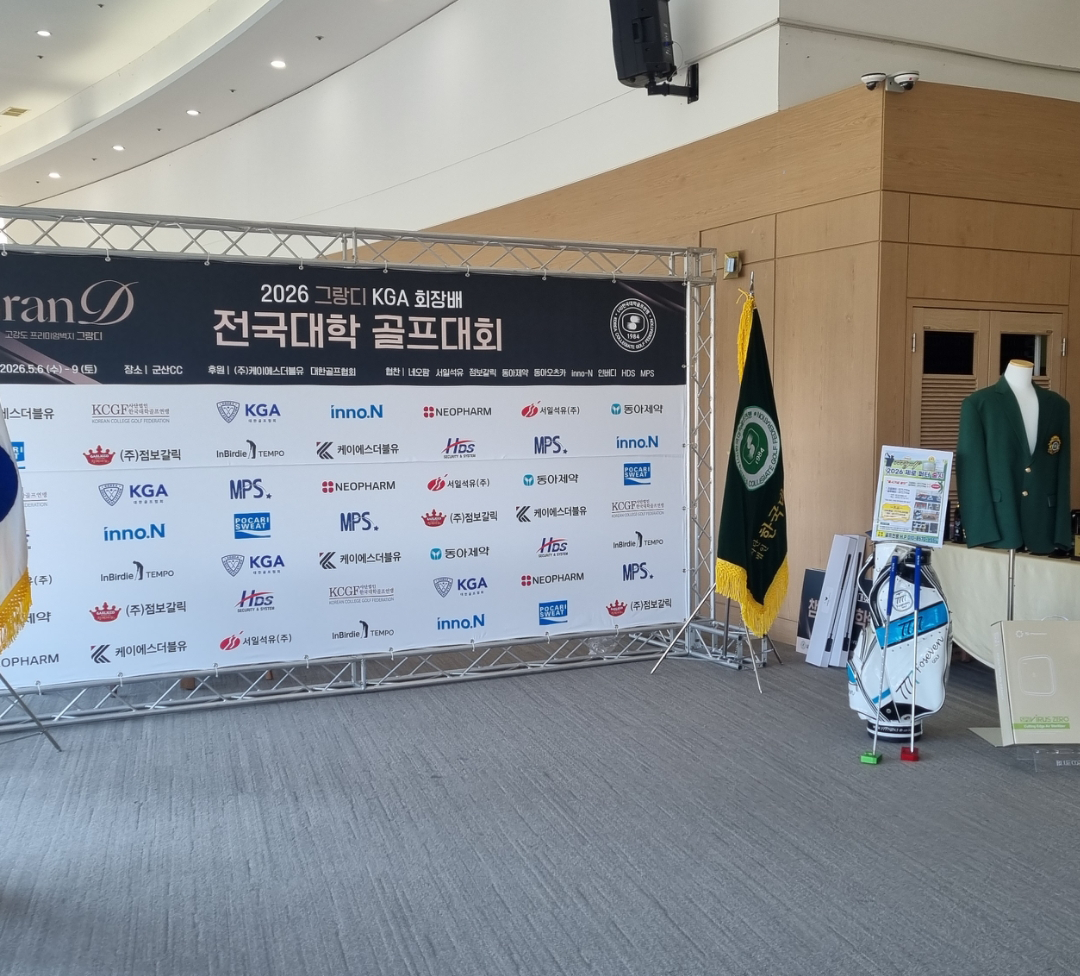 KDA 회장배 전국대학 골프대회 후원